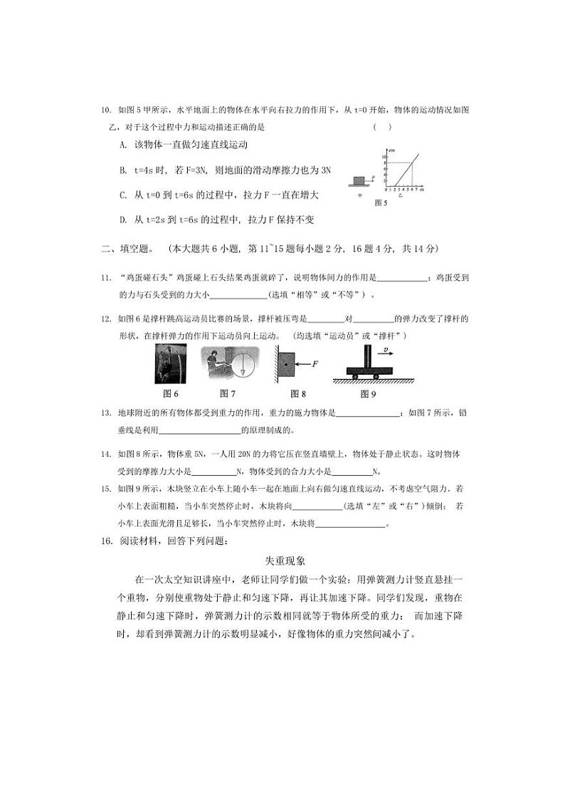 云南省曲靖市沾益区2024～2025学年上学期八年级物理9月月考测试卷（含答案）第3页