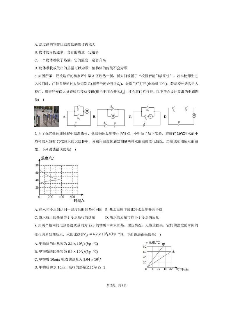 2024～2025学年重庆市九龙坡区杨家坪中学九年级（上）第一次月考物理试卷（含答案）第2页