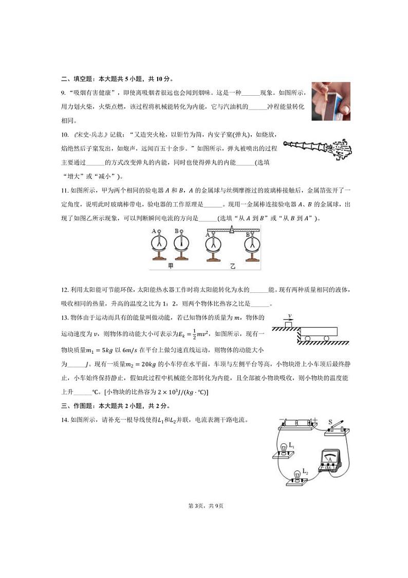 2024～2025学年重庆市九龙坡区杨家坪中学九年级（上）第一次月考物理试卷（含答案）第3页