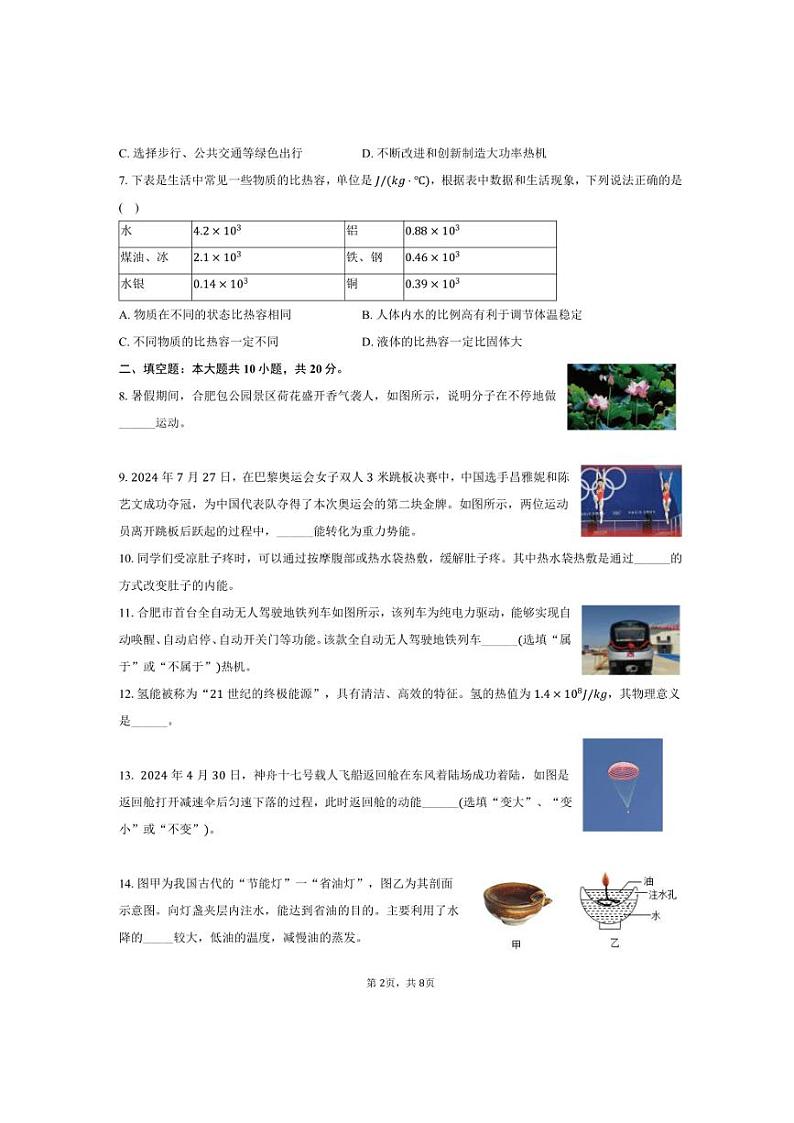 2024～2025学年安徽省亳州市利辛县九年级（上）第一次月考物理试卷（10月份）（含答案）第2页