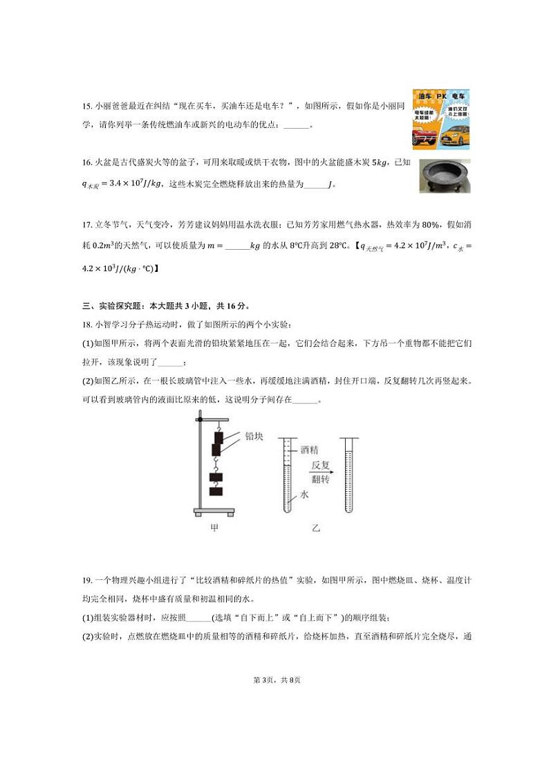2024～2025学年安徽省亳州市利辛县九年级（上）第一次月考物理试卷（10月份）（含答案）第3页