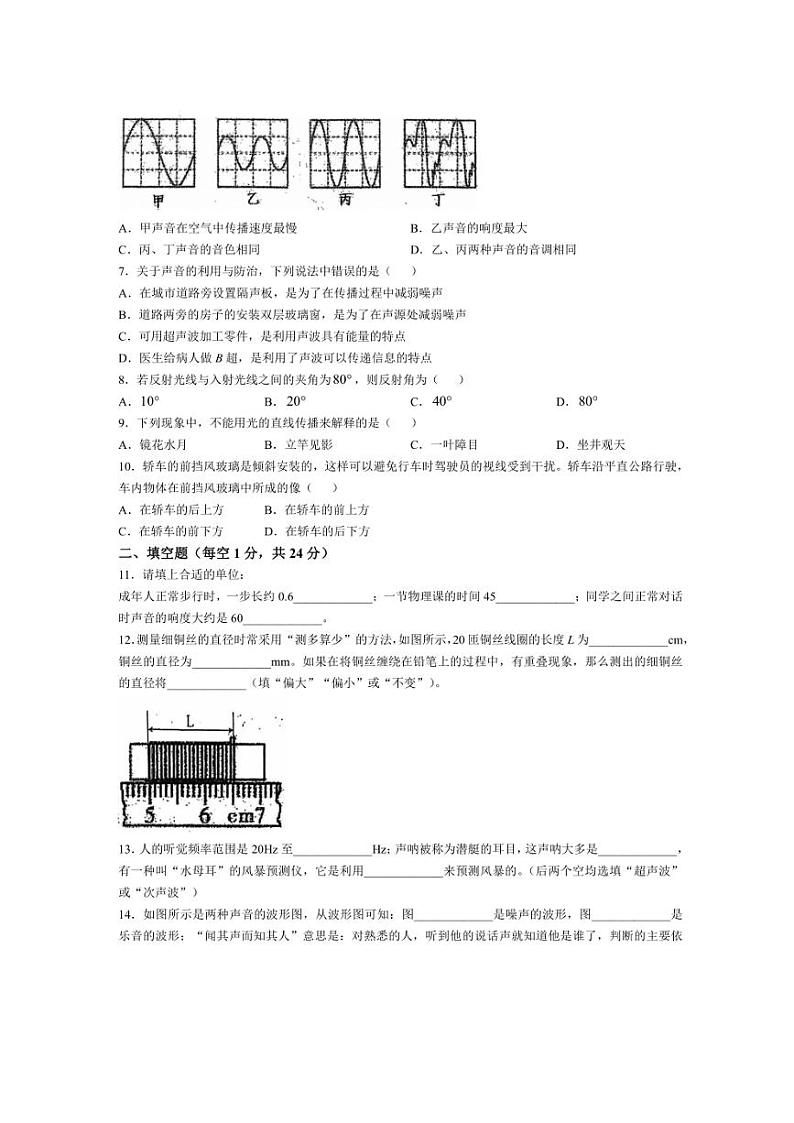 广东省东莞市2024～2025学年八年级上学期期中考试物理试卷（含答案）02