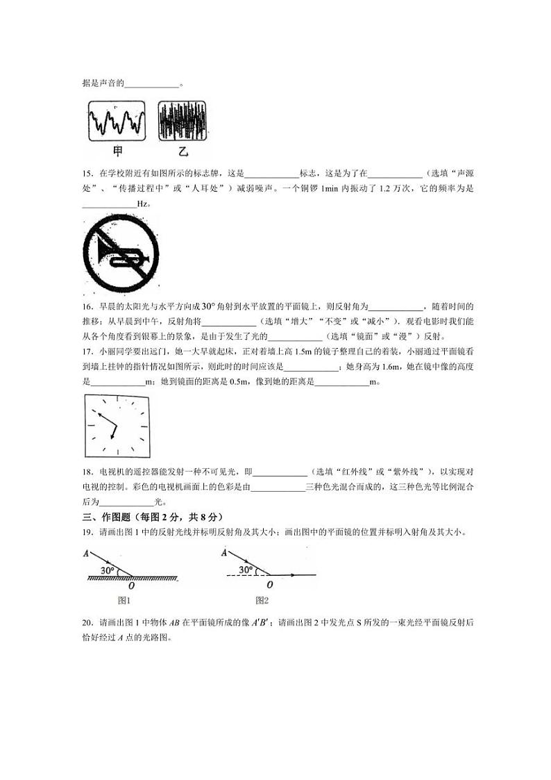 广东省东莞市2024～2025学年八年级上学期期中考试物理试卷（含答案）03