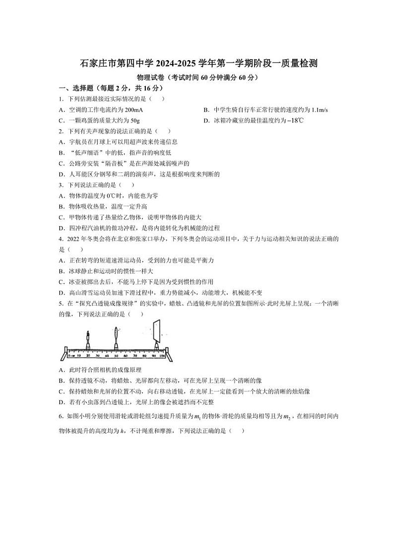 河北省石家庄第四中2024～2025学年九年级上学期10月份月考物理试卷（含答案）01