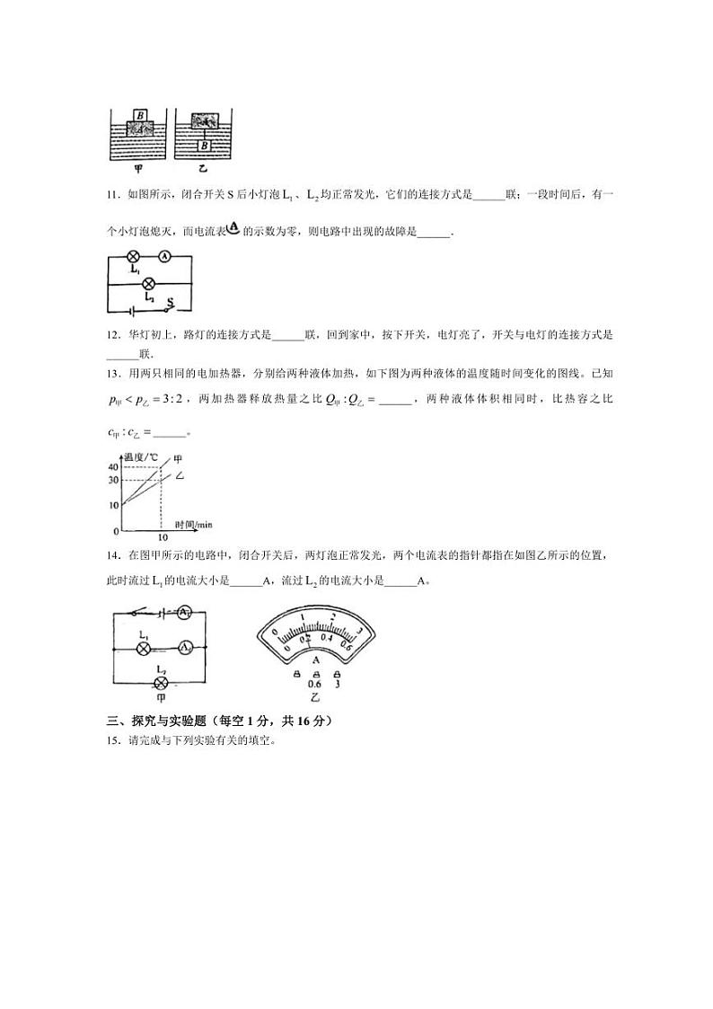河北省石家庄第四中2024～2025学年九年级上学期10月份月考物理试卷（含答案）03