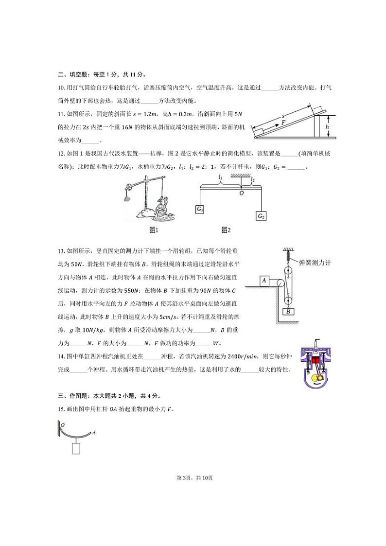 2024～2025学年陕西省西安市浐灞丝路学校九年级（上）第一次月考物理试卷（含答案）第3页