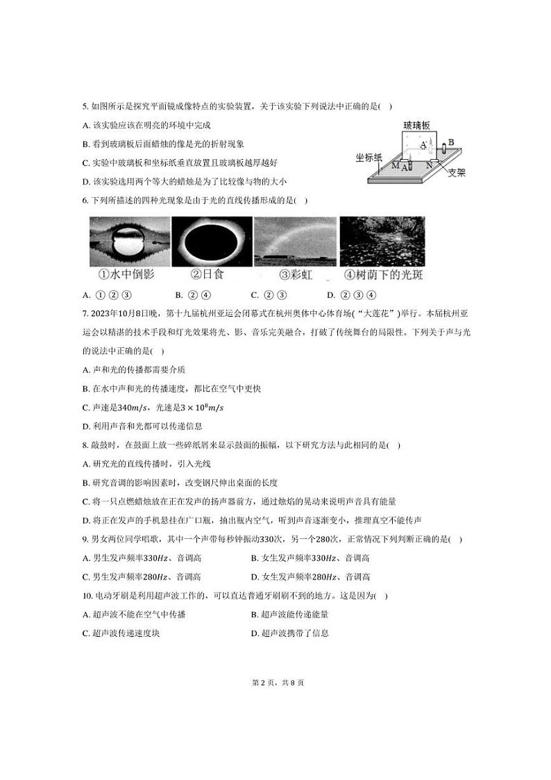 2024～2025学年江苏省宿迁市泗阳县北片7校八年级（上）月考物理试卷（10月份）（含答案）第2页
