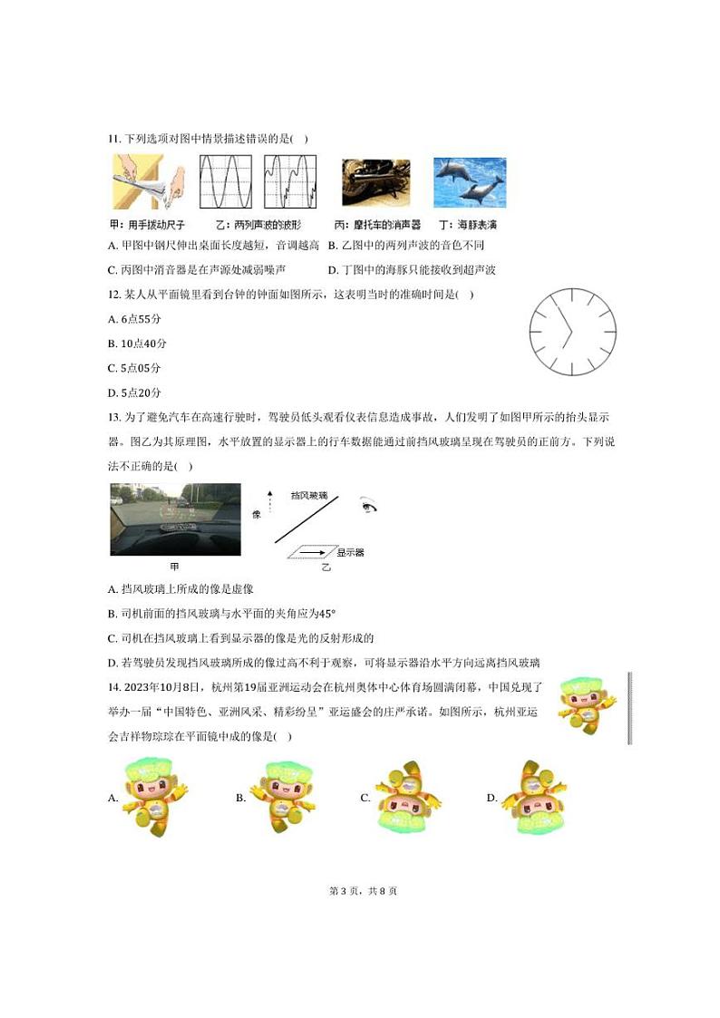 2024～2025学年江苏省宿迁市泗阳县北片7校八年级（上）月考物理试卷（10月份）（含答案）第3页