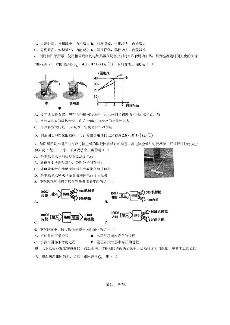 2024～2025学年广东省广州市真光中学九年级（上）月考物理试卷（9月份）（含答案）第2页