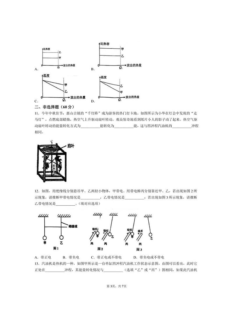 2024～2025学年广东省广州市真光中学九年级（上）月考物理试卷（9月份）（含答案）第3页