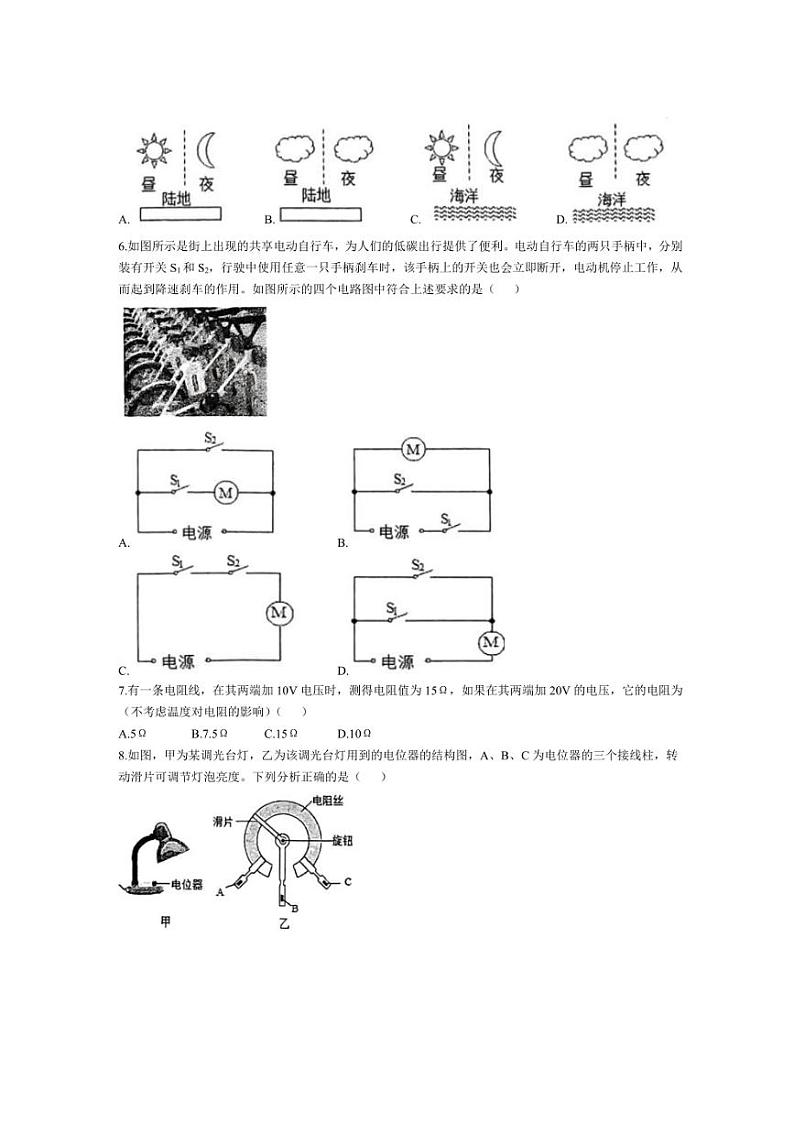 福建省泉州第五中学2024～2025学年九年级上学期月考物理试卷（二）（含答案）第2页