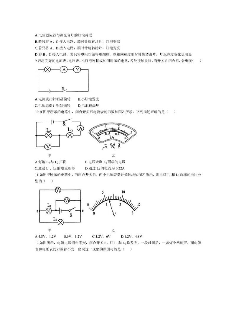 福建省泉州第五中学2024～2025学年九年级上学期月考物理试卷（二）（含答案）第3页