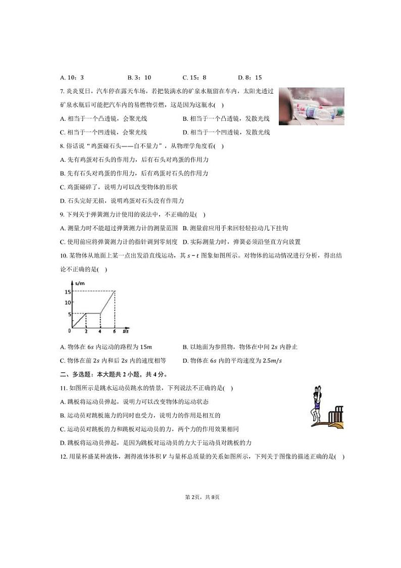 2024～2025学年黑龙江省哈尔滨市德强学校八年级（上）月考物理试卷（10月份）（含答案）第2页
