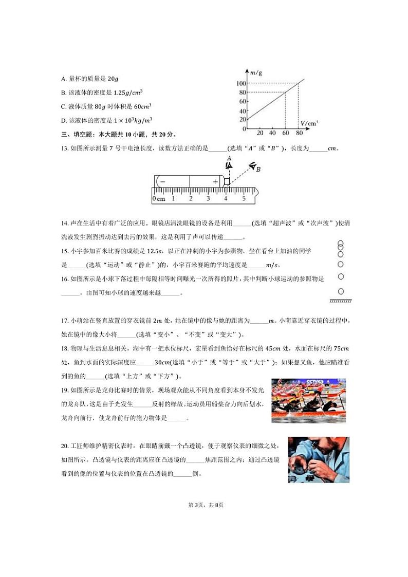 2024～2025学年黑龙江省哈尔滨市德强学校八年级（上）月考物理试卷（10月份）（含答案）第3页