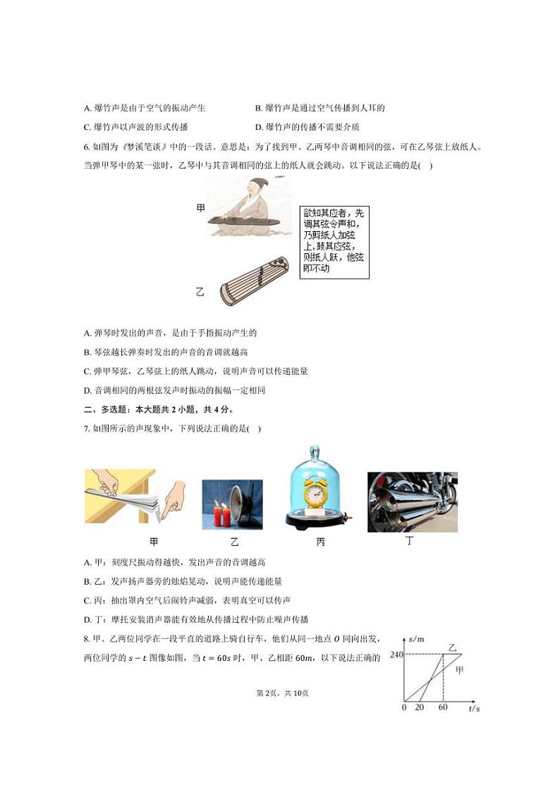 2024～2025学年河南省驻马店市西平县二郎皮庄中学八年级（上）第一次月考物理试卷（10月份）（含答案）第2页