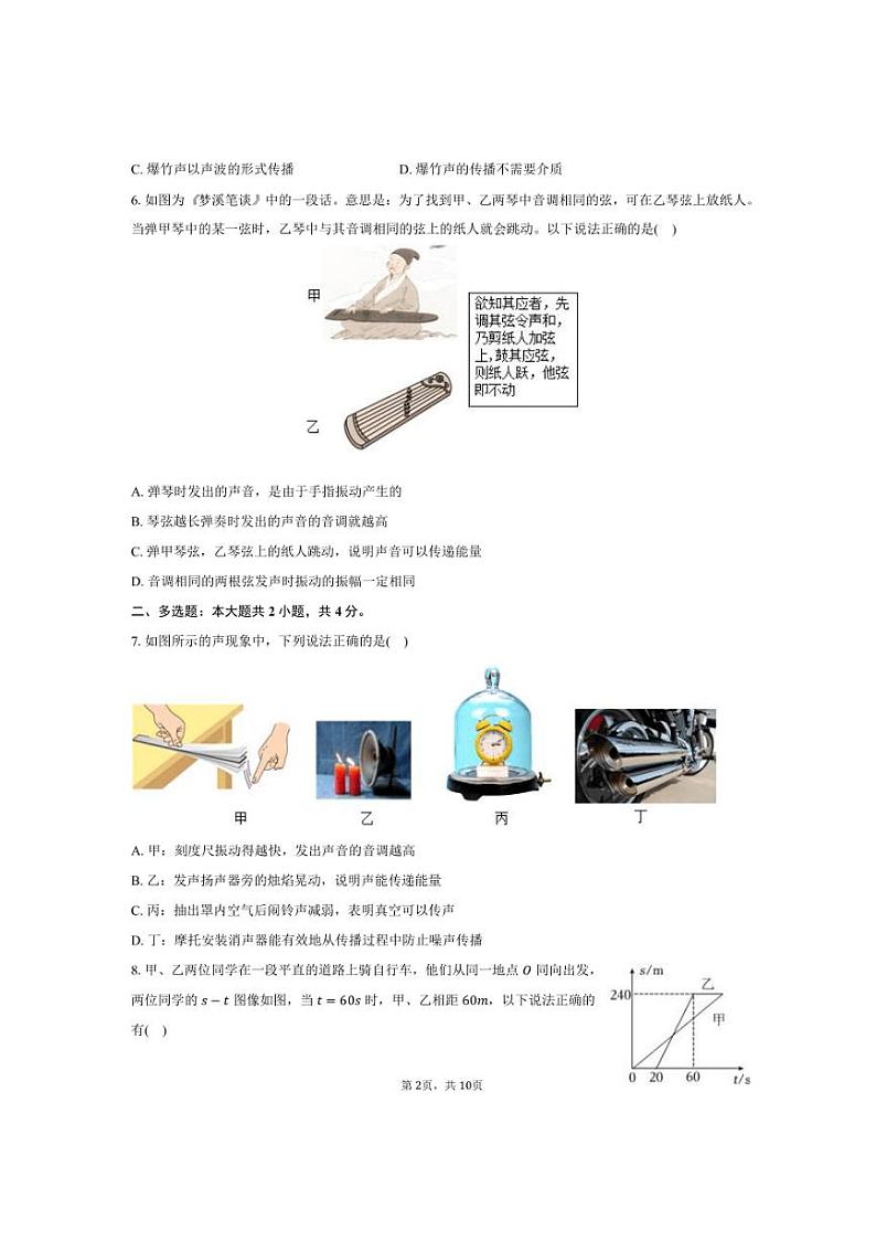 2024～2025学年河南省平顶山市宝丰县名校联盟八年级（上）月考物理试卷（9月份）（含答案）第2页