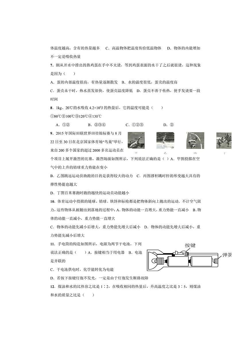 江苏省徐州市沛县初级中学2024～2025学年九年级上学期期中模拟物理练习题（含答案）第2页