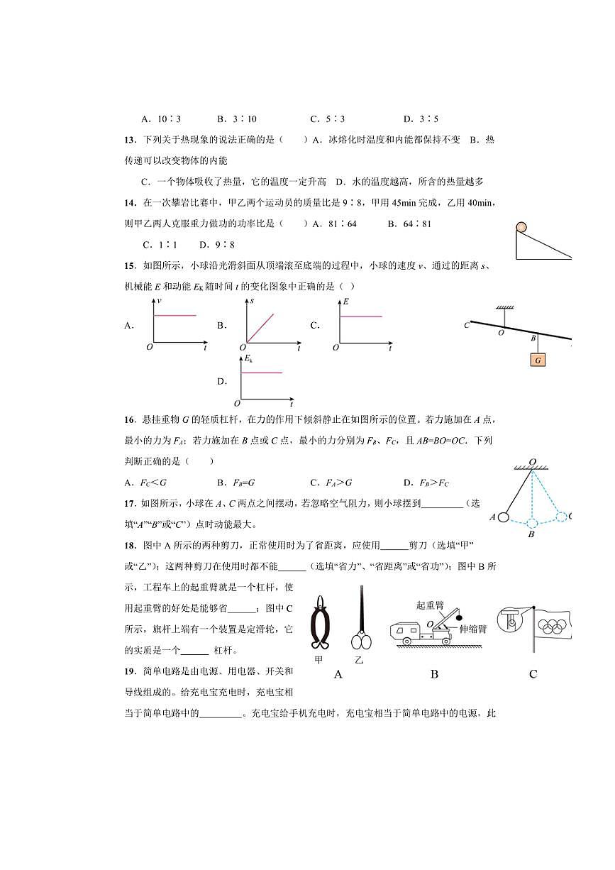 江苏省徐州市沛县初级中学2024～2025学年九年级上学期期中模拟物理练习题（含答案）第3页