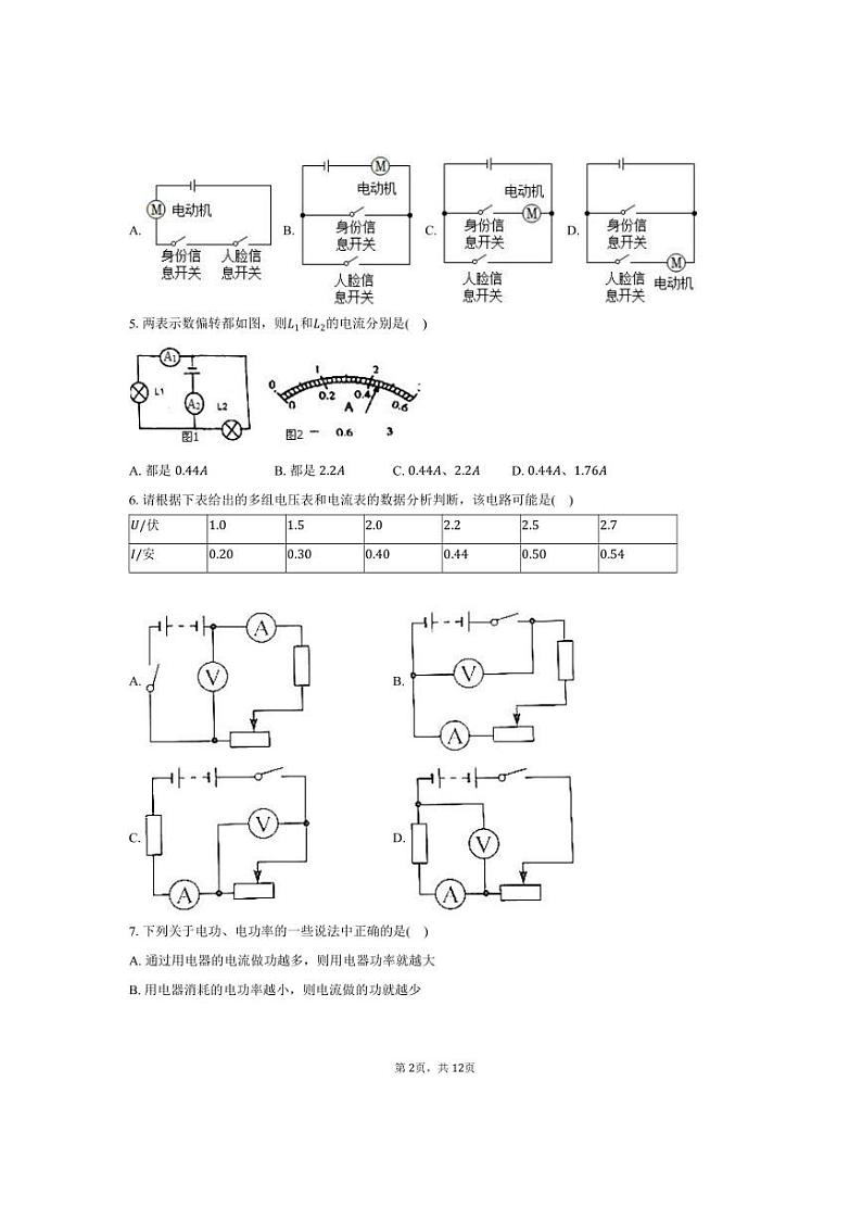 2024～2025学年黑龙江省哈尔滨市德强学校九年级（上）月考物理试卷（9月份）（含答案）第2页