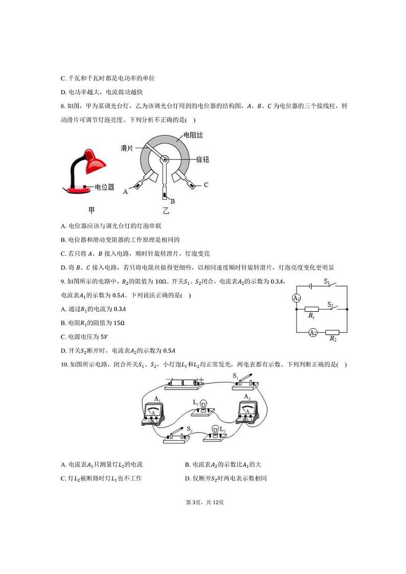 2024～2025学年黑龙江省哈尔滨市德强学校九年级（上）月考物理试卷（9月份）（含答案）第3页