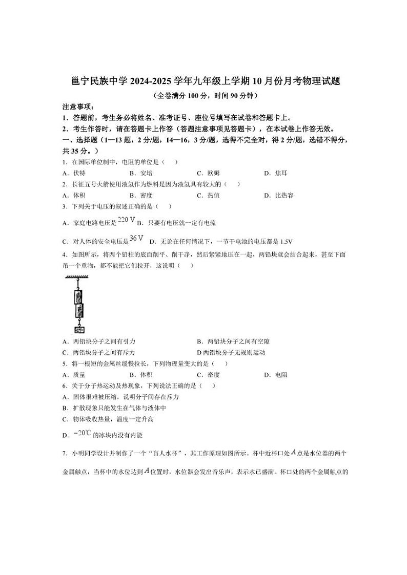 广西南宁市邕宁民族中学2024～2025学年九年级上学期10月份月考物理试题（含答案）01
