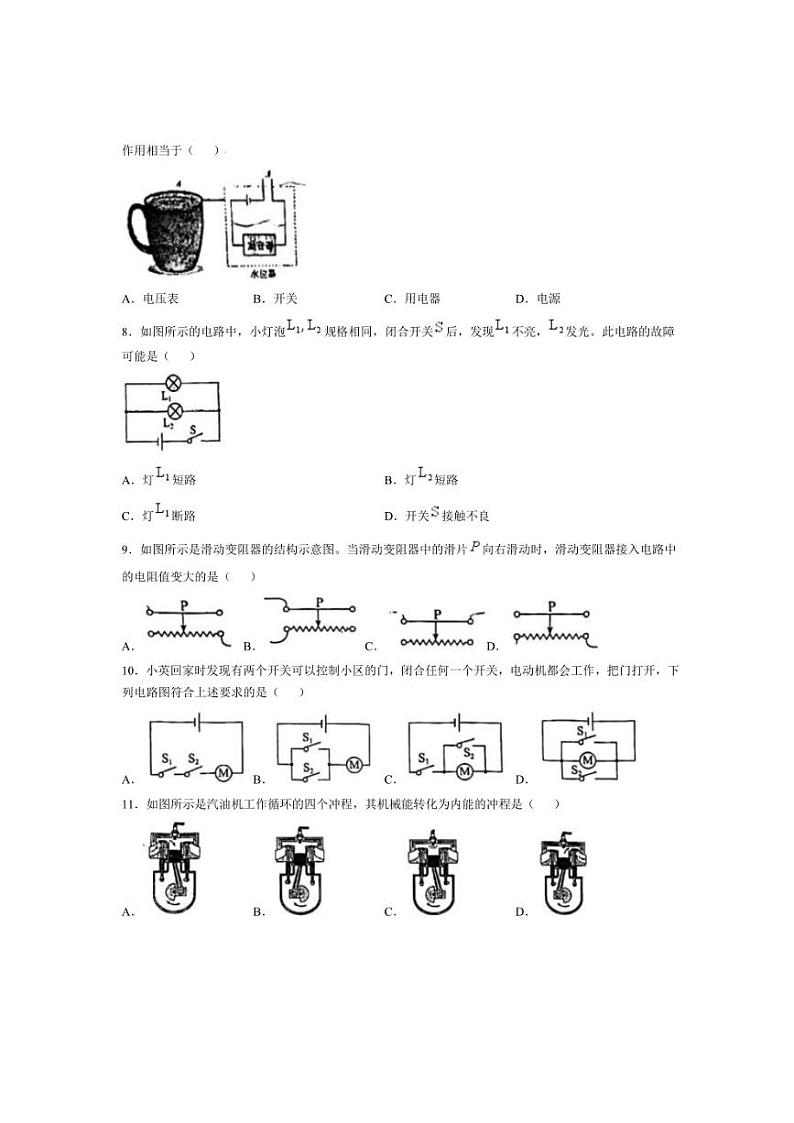 广西南宁市邕宁民族中学2024～2025学年九年级上学期10月份月考物理试题（含答案）02