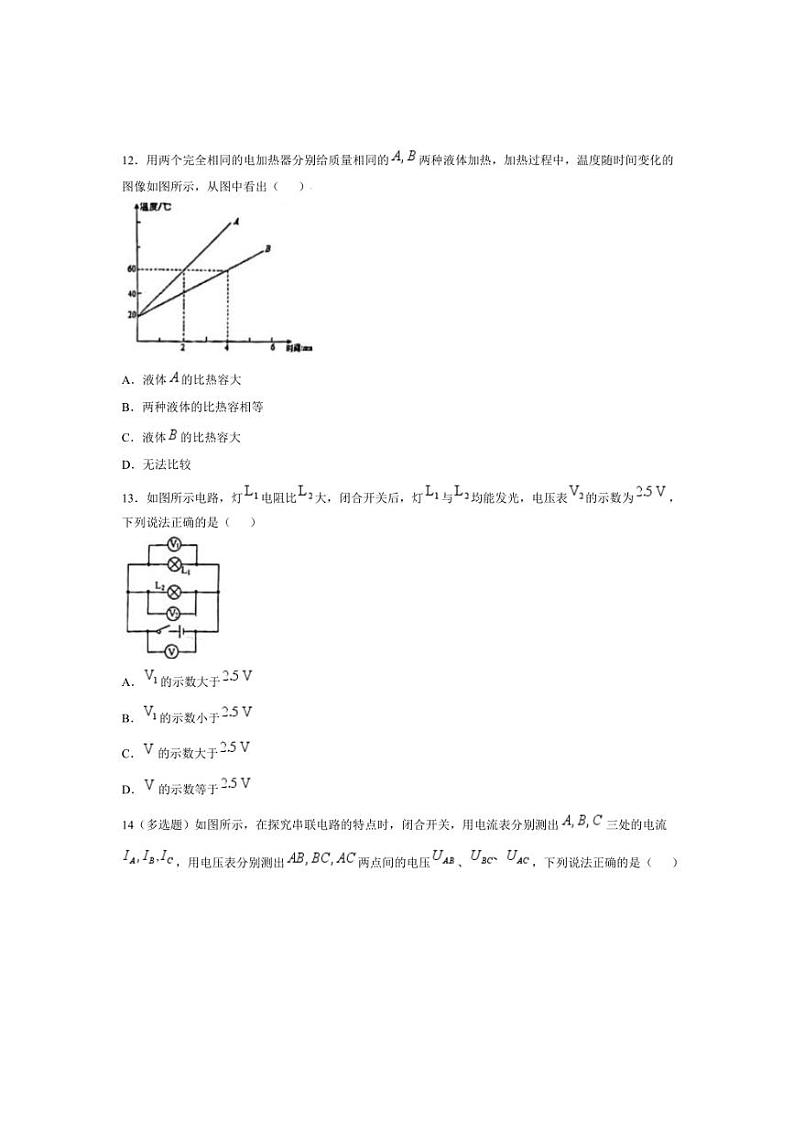 广西南宁市邕宁民族中学2024～2025学年九年级上学期10月份月考物理试题（含答案）03
