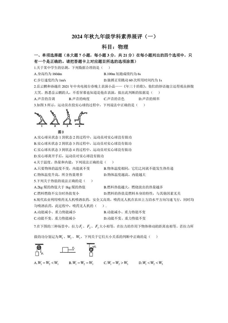 广东省茂名市化州市2024～2025学年九年级上学期第一次月考物理试卷（含答案）01