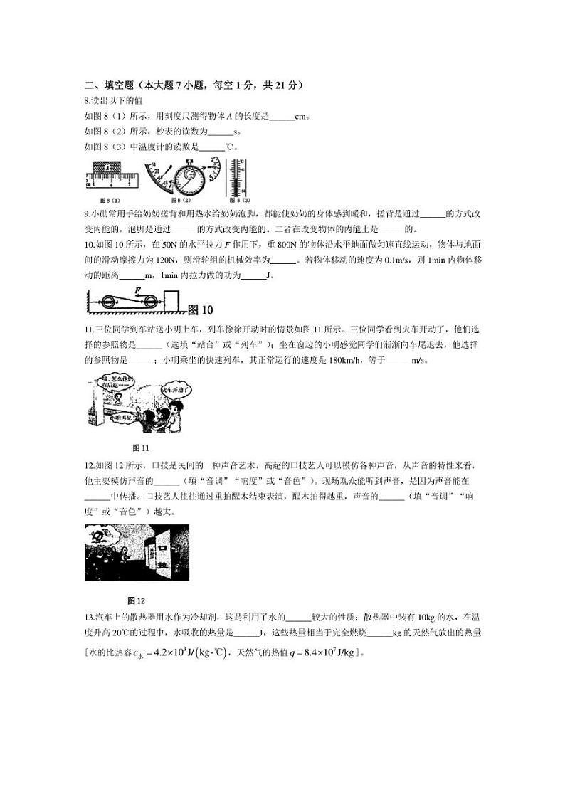 广东省茂名市化州市2024～2025学年九年级上学期第一次月考物理试卷（含答案）02