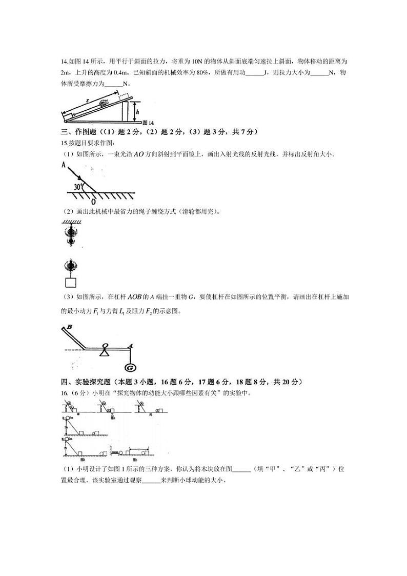 广东省茂名市化州市2024～2025学年九年级上学期第一次月考物理试卷（含答案）03