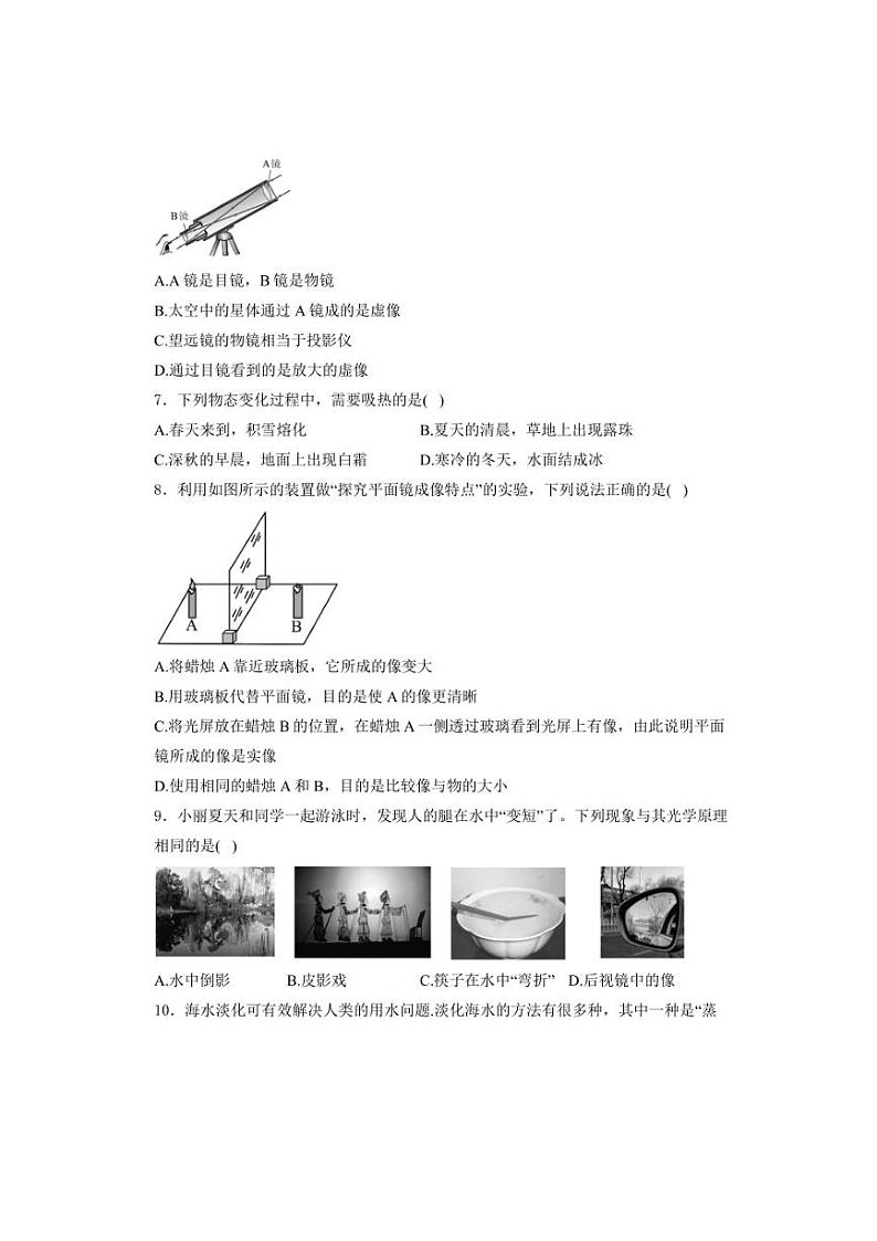 广西贺州市昭平县2023～2024学年八年级上学期期末质量检测物理试卷(含解析)第2页