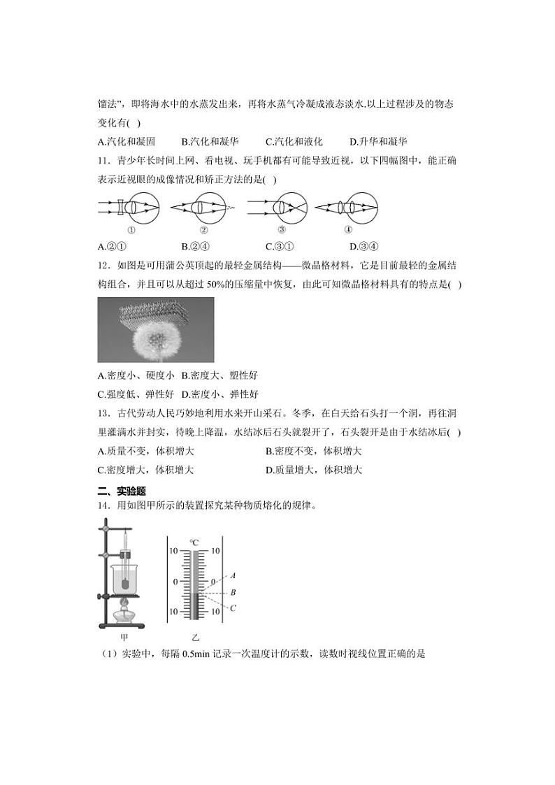 广西贺州市昭平县2023～2024学年八年级上学期期末质量检测物理试卷(含解析)第3页