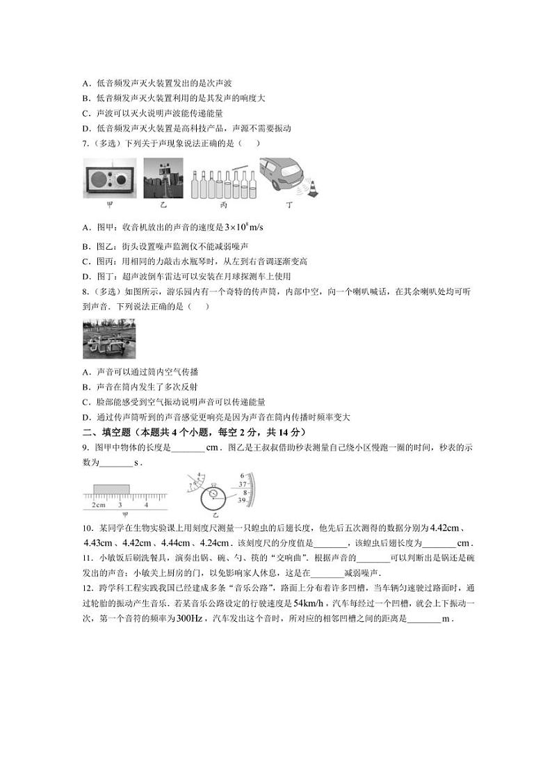 贵州省贵阳市花溪区高坡民族中学2024～2025学年八年级上学期10月期中物理试题（含答案）02