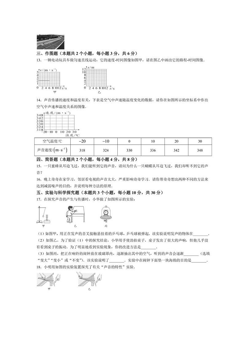贵州省贵阳市花溪区高坡民族中学2024～2025学年八年级上学期10月期中物理试题（含答案）03