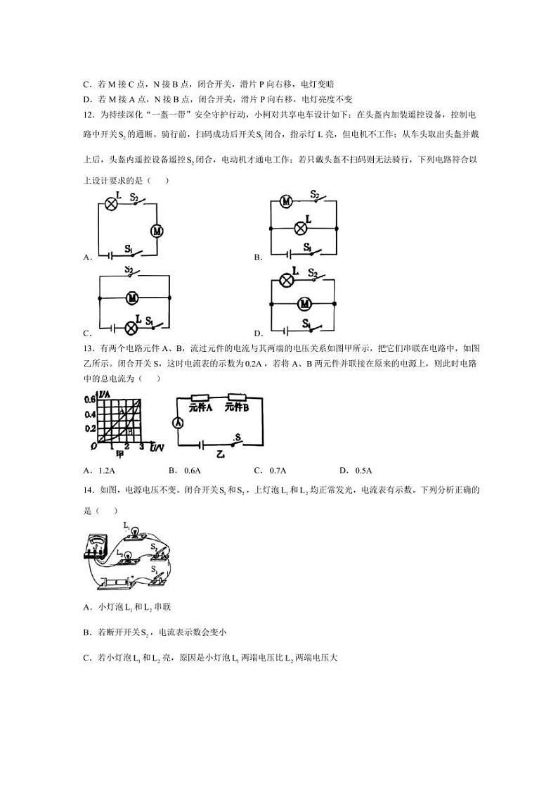 河南省郑州市郑东新区外国语学校2024～2025学年九年级上学期期中物理试题（含答案）第3页