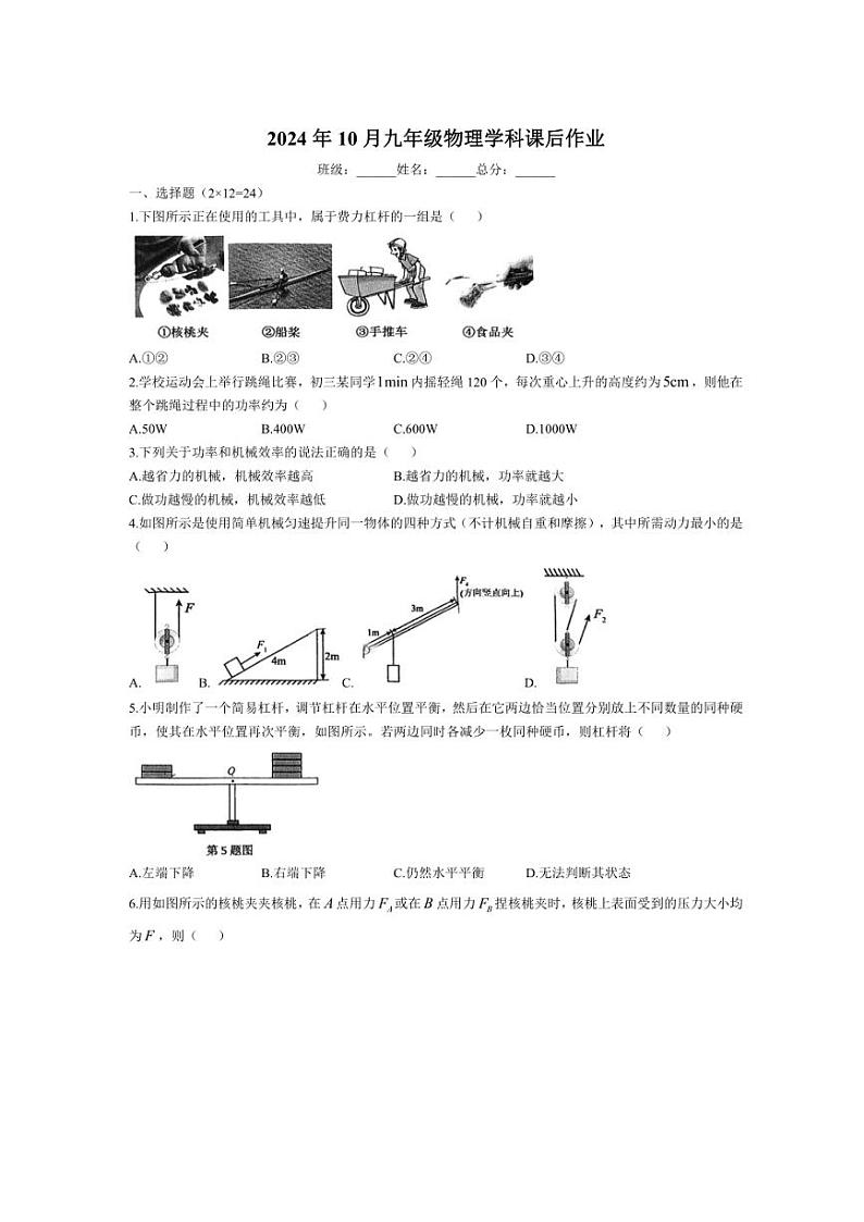 江苏省镇江江南学校2024～2025学年九年级上学期10月月考物理试卷（含答案）第1页