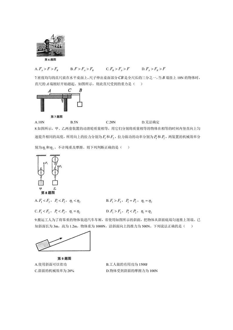 江苏省镇江江南学校2024～2025学年九年级上学期10月月考物理试卷（含答案）第2页