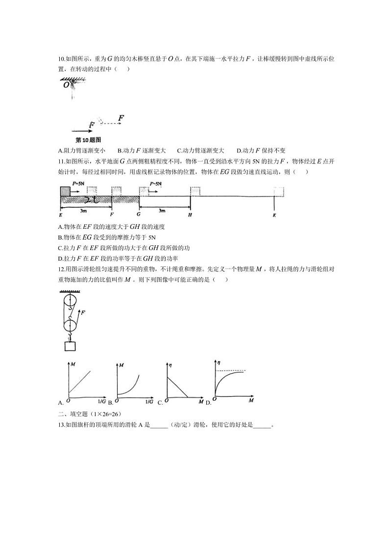 江苏省镇江江南学校2024～2025学年九年级上学期10月月考物理试卷（含答案）第3页