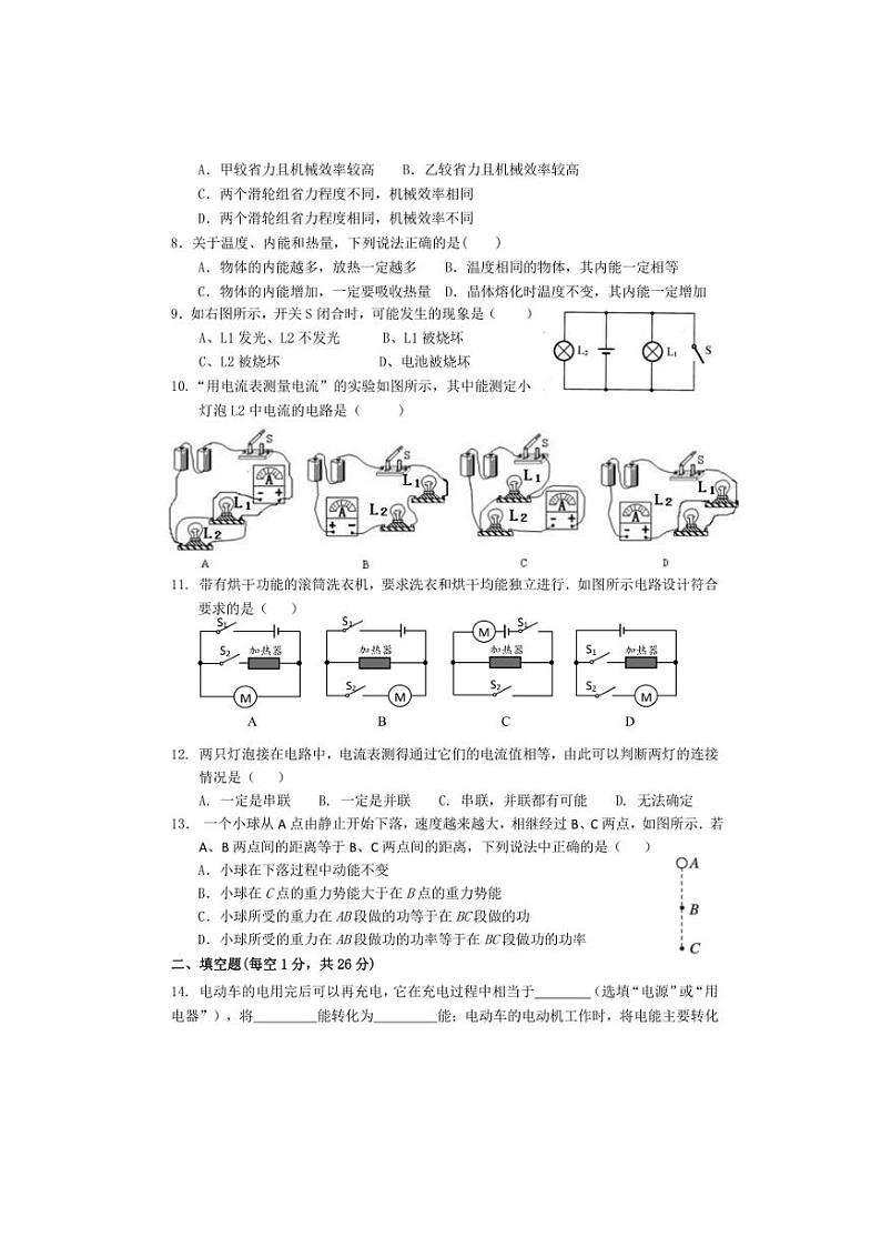 江苏省盐城市大丰区实验初中教育集团联考2024～2025学年九年级上学期10月期中物理试题（含答案）02
