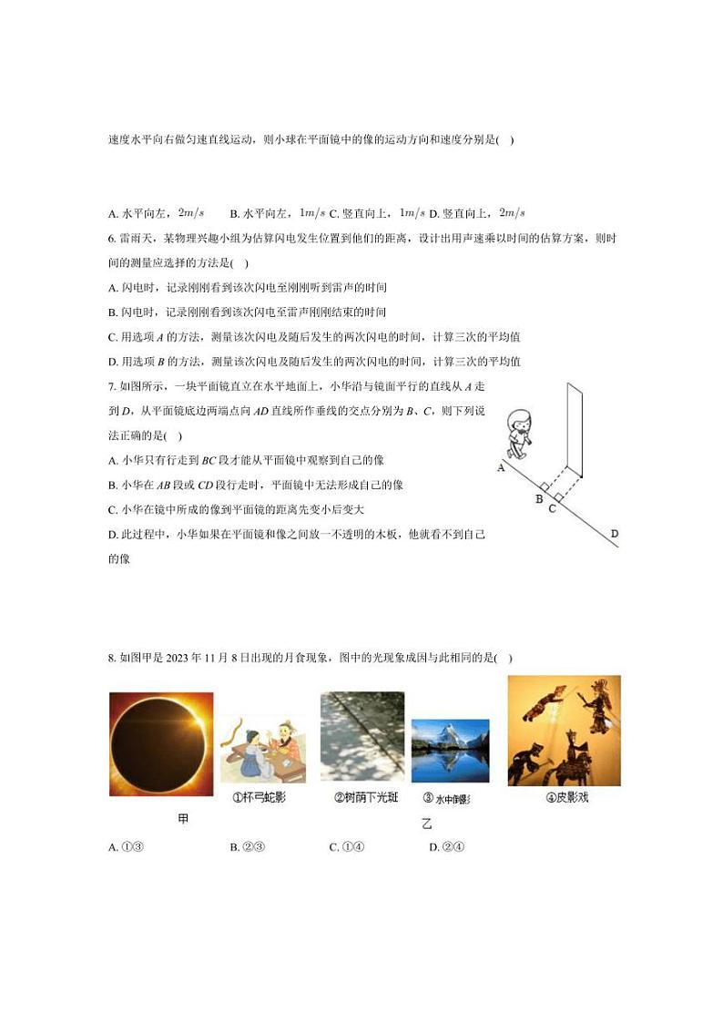 江苏省南京市秦淮外国语学校2024～2025学年八年级上学期第一次月考物理试卷(含解析)第2页