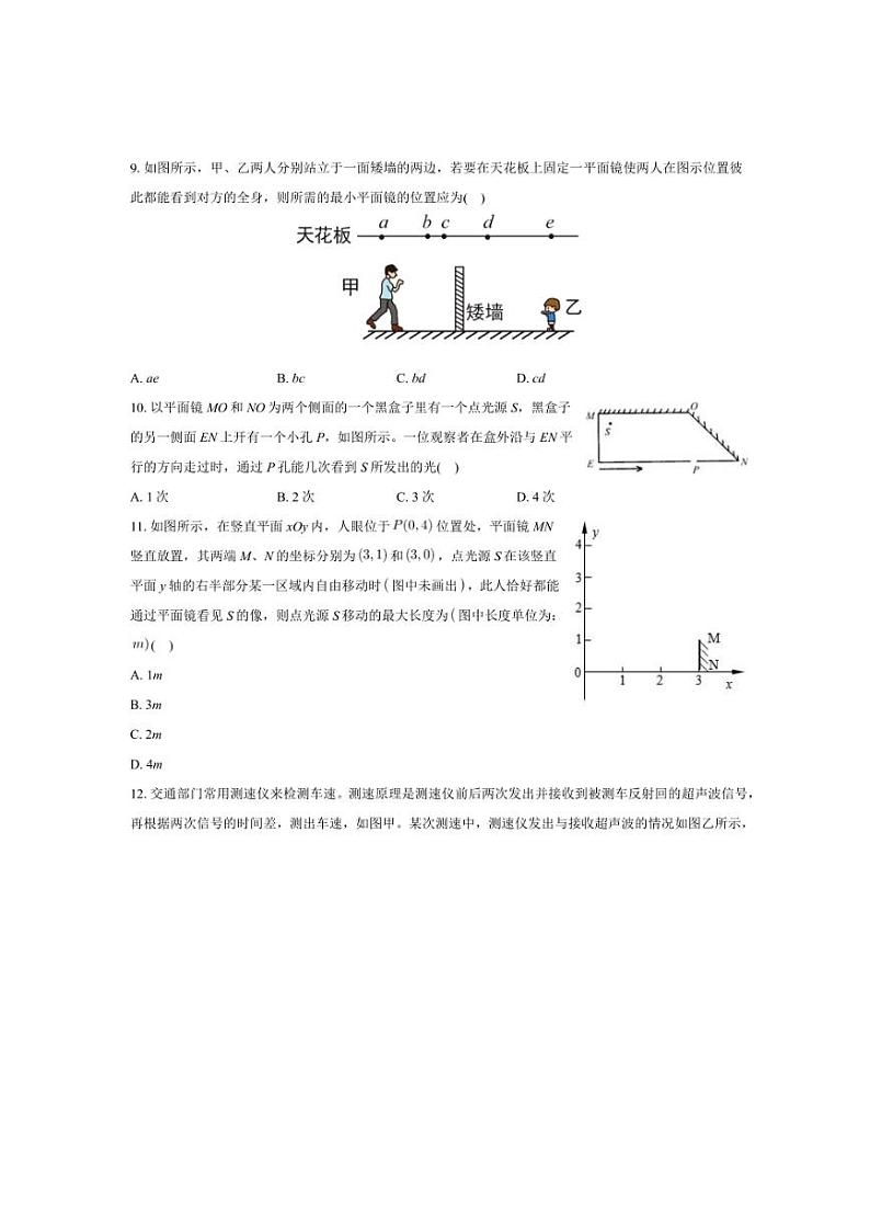 江苏省南京市秦淮外国语学校2024～2025学年八年级上学期第一次月考物理试卷(含解析)第3页