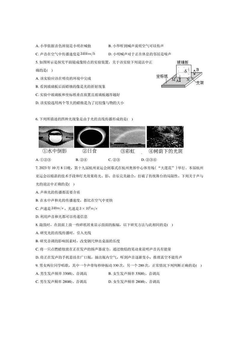 江苏省宿迁市泗阳县北片7校2024～2025学年八年级上学期10月月考物理试卷(含解析)第2页