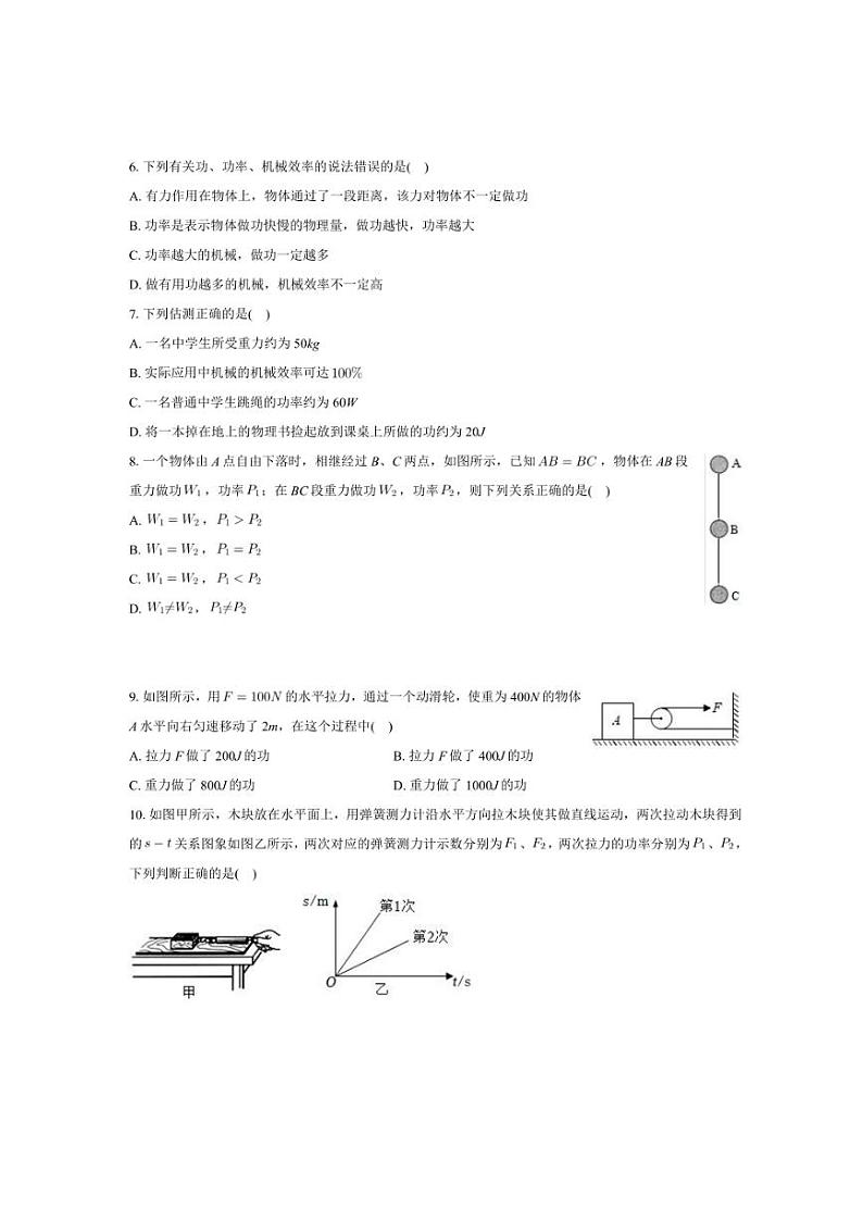 江苏省徐州市沛县第五中学2024～2025学年九年级上学期10月月考物理试卷（含解析）第2页