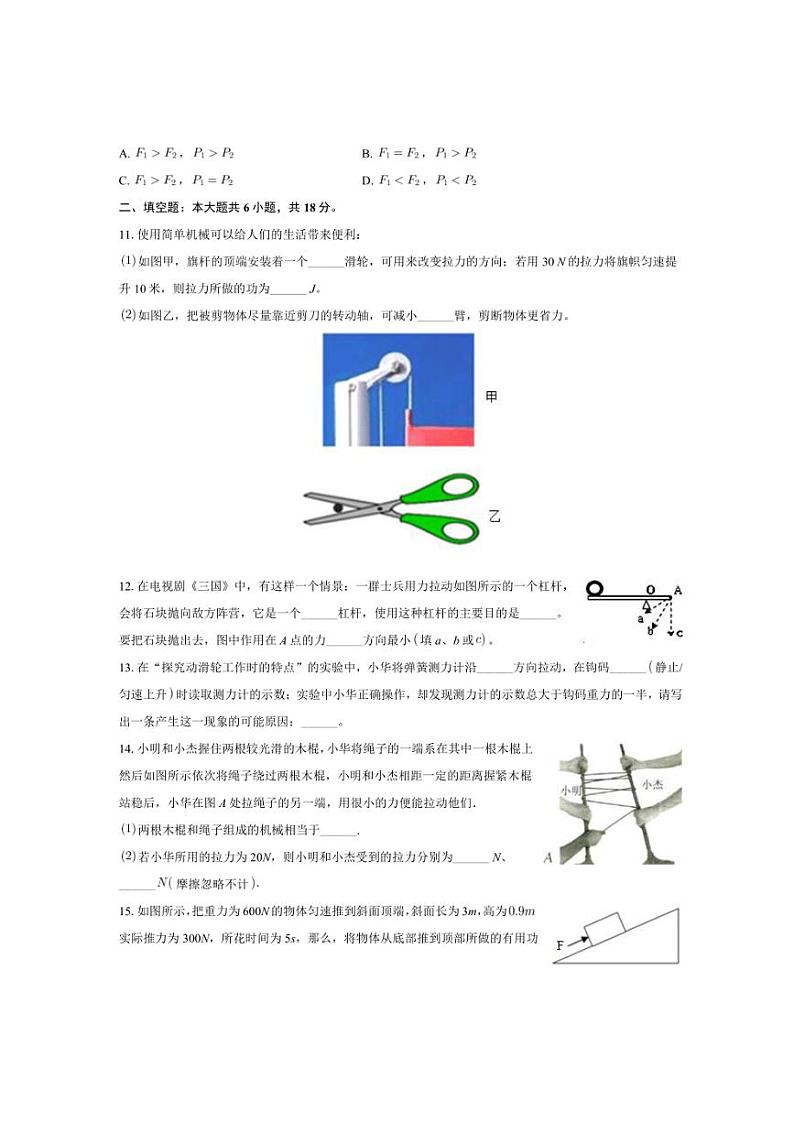 江苏省徐州市沛县第五中学2024～2025学年九年级上学期10月月考物理试卷（含解析）第3页