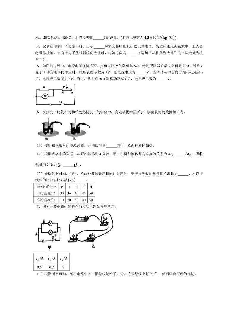 吉林省长春市农安县2024—2025学年九年级上学期期中测试物理试卷（含答案）第3页
