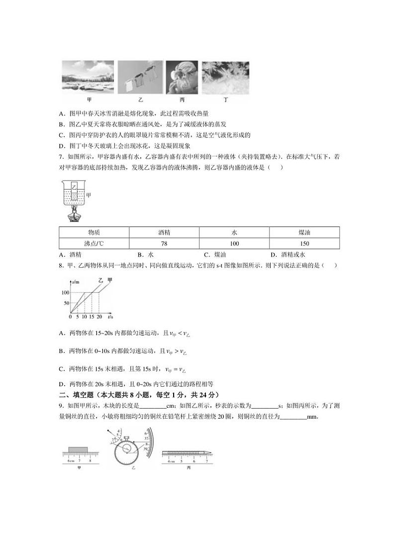 广东省清远市清新区2024～2025学年上学期期中考试八年级物理试题（含答案）第2页