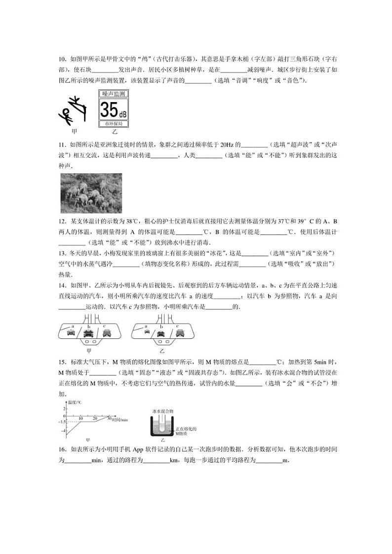 广东省清远市清新区2024～2025学年上学期期中考试八年级物理试题（含答案）第3页
