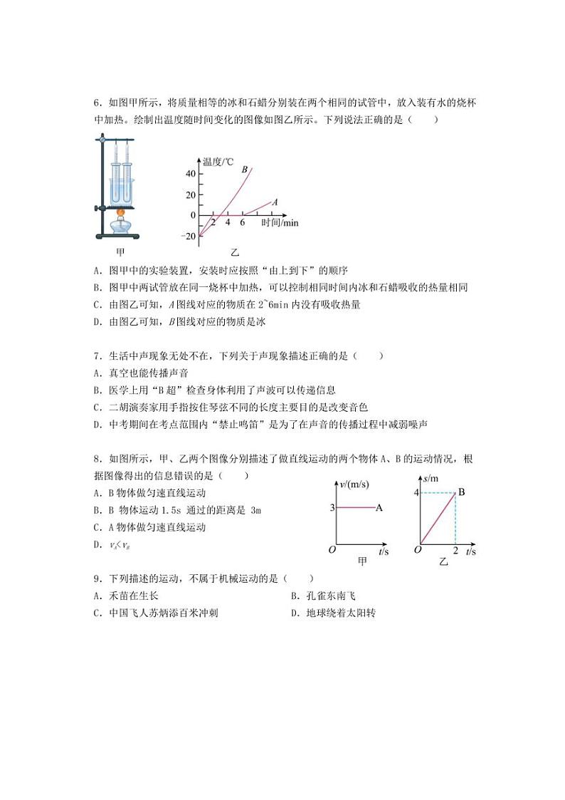 北京市延庆区张山营学校2024～2025学年八年级上学期第九周月考模拟物理练习卷（含解析）第2页