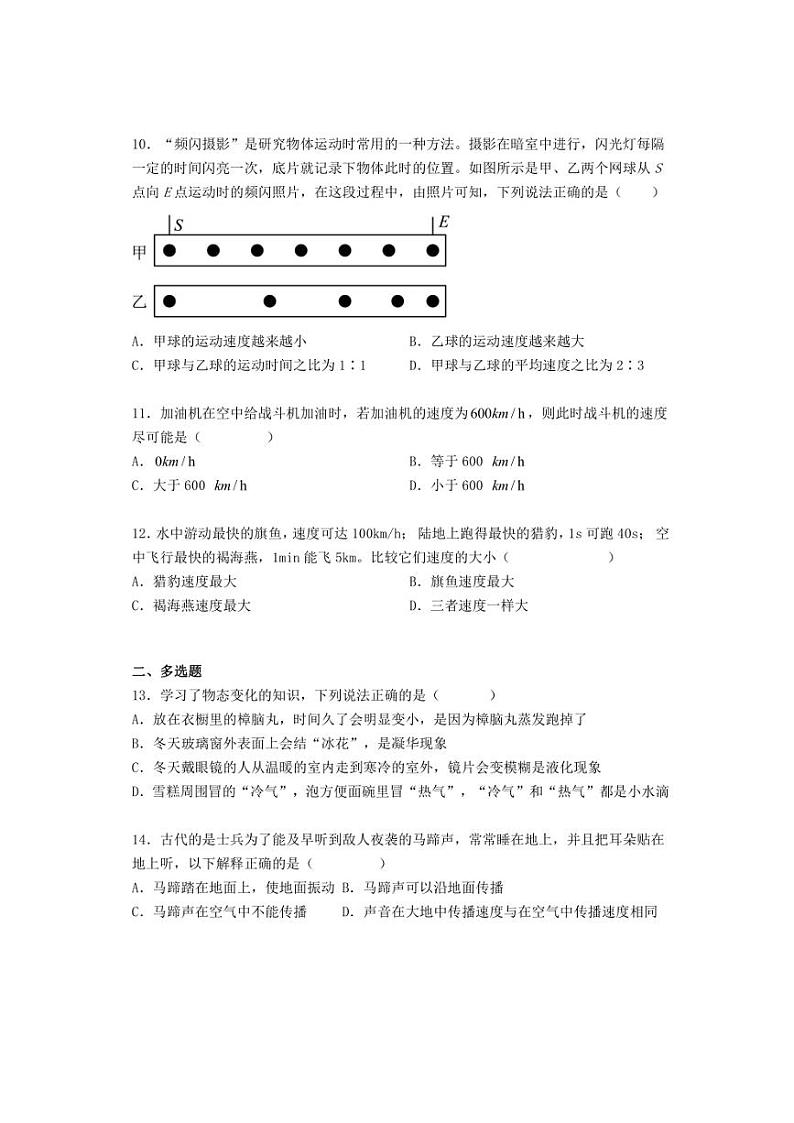 北京市延庆区张山营学校2024～2025学年八年级上学期第九周月考模拟物理练习卷（含解析）第3页