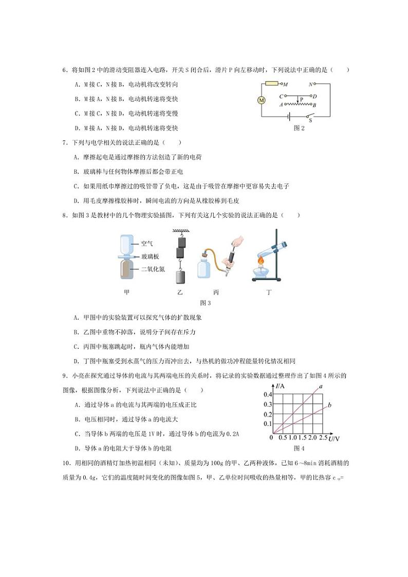 云南省昆明市官渡区云大附中星耀学校2024～2025学年九年级上学期期中考试物理试卷（含答案）02